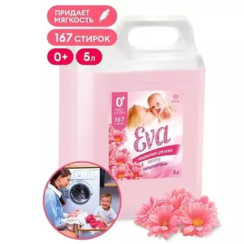 GRASS EVA Sensitive Кондиционер для белья концентрированный 5000.0