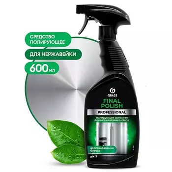 GRASS Final Polish Полирующее средство