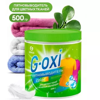 GRASS G-Oxi пятновыводитель для цветных вещей с активным кислородом 500.0