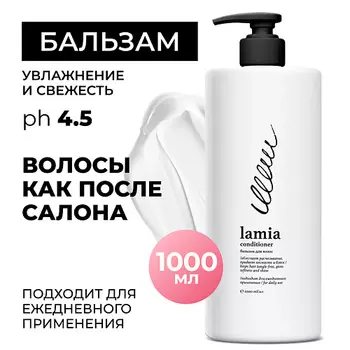 GRASS Lamia Бальзам для волос 1000.0