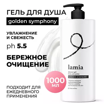 GRASS Lamia Гель для душа Golden Symphony