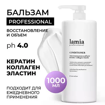 GRASS Lamia Professional Бальзам Восстановление и объем