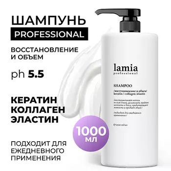GRASS Lamia Professional Шампунь Восстановление и объем