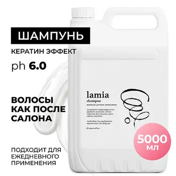 GRASS Lamia Шампунь для волос