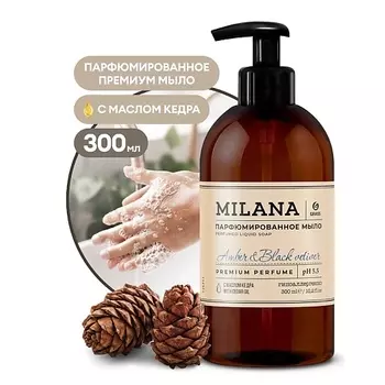 GRASS Milana "Amber&Black Vetiver" Жидкое парфюмированное мыло 300.0