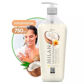 GRASS Milana Гель для душа "Райское блаженство" с маслом кокоса 750.0