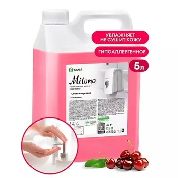 GRASS Milana Крем-мыло жидкое увлажняющее Спелая черешня 5000.0
