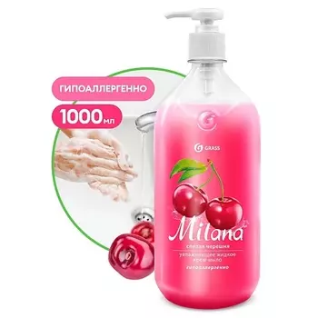 GRASS Milana Крем-мыло жидкое увлажняющее Спелая черешня 1000.0