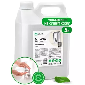 GRASS Milana мыло жидкое Антибактериальное