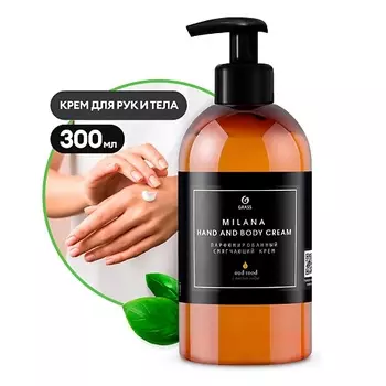 GRASS Milana Oud Rood Парфюмированный крем для рук и тела 300.0