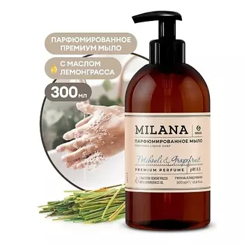 GRASS Milana Patchouli&Grapefruit Жидкое парфюмированное мыло 300.0