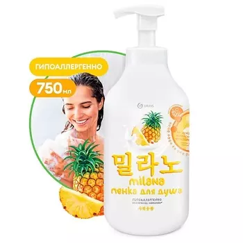 GRASS Milana пенка для душа с экстрактом ананаса и молочными протеинами