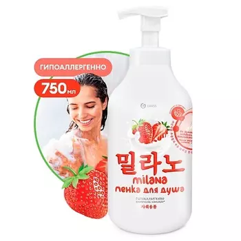 GRASS Milana Пенка для душа с экстрактом клубники и молочными протеинам 750.0