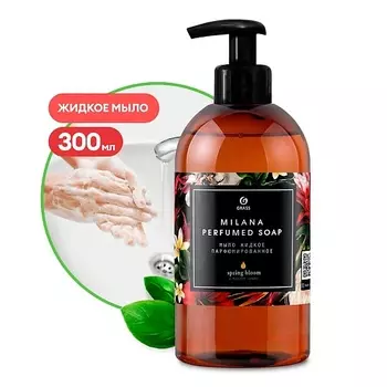 GRASS Milana Spring Bloom Мыло жидкое парфюмированное 300.0