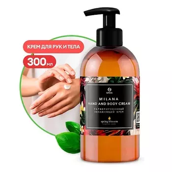GRASS Milana Spring Blossom Парфюмированный крем для рук и тела 300.0