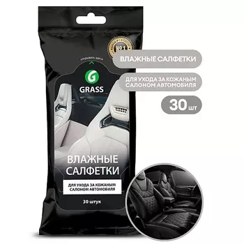 GRASS Салфетки влажные для кожаного салона 30.0