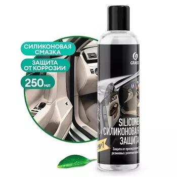 GRASS Silicone Силиконовая смазка 250.0
