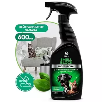 GRASS Smell Block Professional Нейтрализатор запаха
