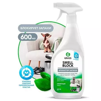 GRASS Smell Block Антизапах средство против запаха 600.0