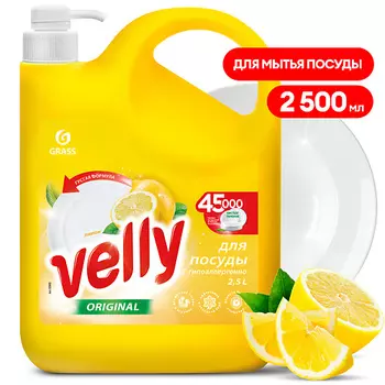GRASS Средство для мытья посуды лимон Velly 2500.0