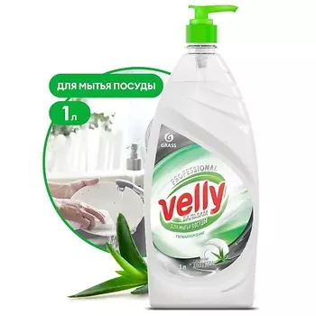 GRASS Средство для мытья посуды Velly Бальзам