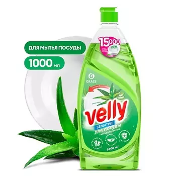 GRASS Velly Средство для мытья посуды «Sensitive» алоэ вера 1000.0
