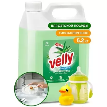 GRASS Velly Средство для мытья посуды «Sensitive» алоэ вера 5000.0