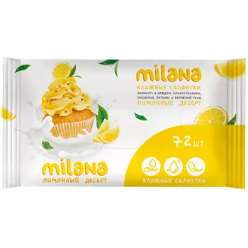 GRASS Влажные антибактериальные салфетки Milana Лимонный десерт