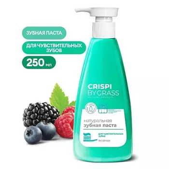 GRASS Зубная паста CRISPI для чувствительных зубов 250.0