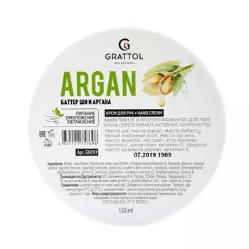 GRATTOL Крем баттер для рук питательный омолаживающий Ши и аргана 150