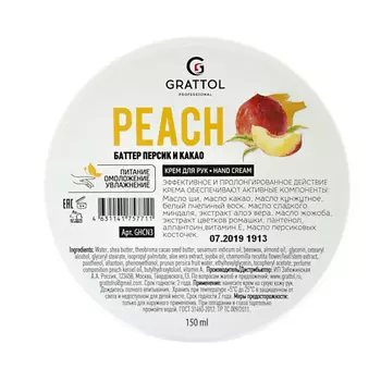 GRATTOL Крем баттер для рук питательный Персик и какао 150