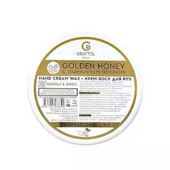 GRATTOL Крем воск для рук увлажняющий Neroli & Basil 150