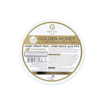 GRATTOL Крем воск для рук увлажняющий Strawberry 150