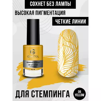 GRATTOL Лак краска для стемпинга