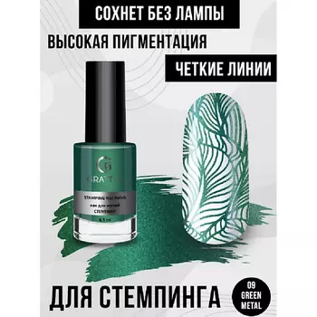 GRATTOL Лак краска для стемпинга