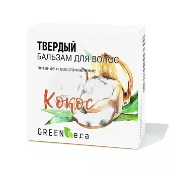 GREEN-ERA Твердый бальзам для волос "Кокос" 50.0