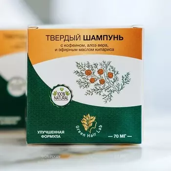 GREEN HAIR LAB Твердый шампунь для роста и питания волос