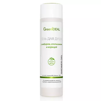 GREENIDEAL Гель для душа с имбирем, апельсином, корицей (натуральный, бессульфатный) 250.0