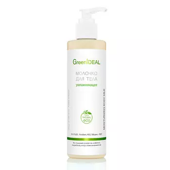 GREENIDEAL Молочко для тела увлажняющее (натуральное) 250.0