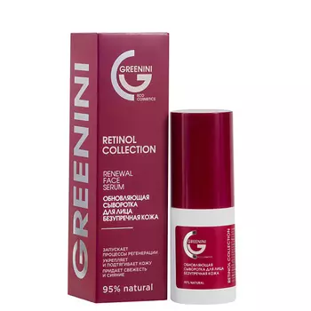 GREENINI Обновляющая сыворотка для лица Безупречная кожа 30.0