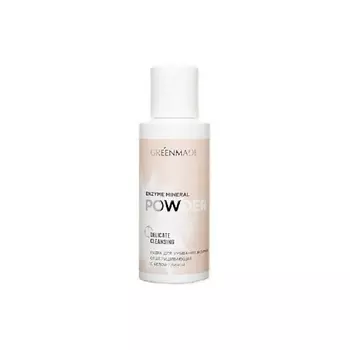 GREENMADE Пудра для умывания энзимная Отшелушивающая с белой глиной 55.0