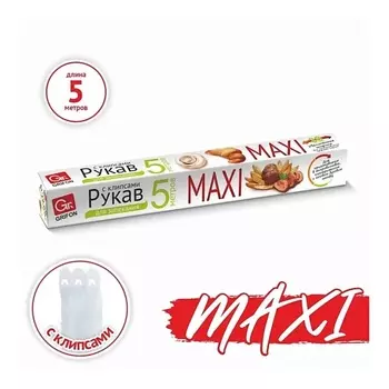 GRIFON Рукав для запекания с клипсами MAXI 1.0
