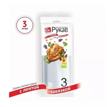 GRIFON Рукав для запекания с завязкой 1.0