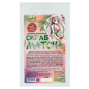 GROSHEFF Кофейно-кокосовый скраб MATCHA 200.0