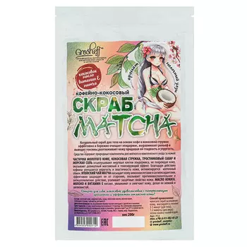 GROSHEFF Кофейно-кокосовый скраб MATCHA