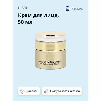 H & B Крем для лица дневной с гиалуроновой кислотой и экстрактом икры (мультиактивный) 50.0