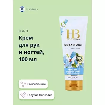 H & B Крем для рук и ногтей голубая магнолия 100.0