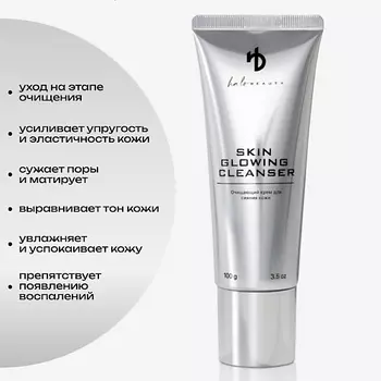 HA LO BEAUTY Очищающий крем для сияния кожи