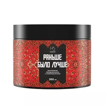 HAIR SEKTA Питательная липидная маска для волос с аминокислотами "Раньше было лучше" 300.0