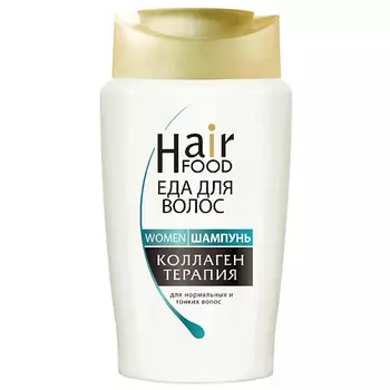 HAIRFOOD Шампунь WOMEN Коллаген терапия 250